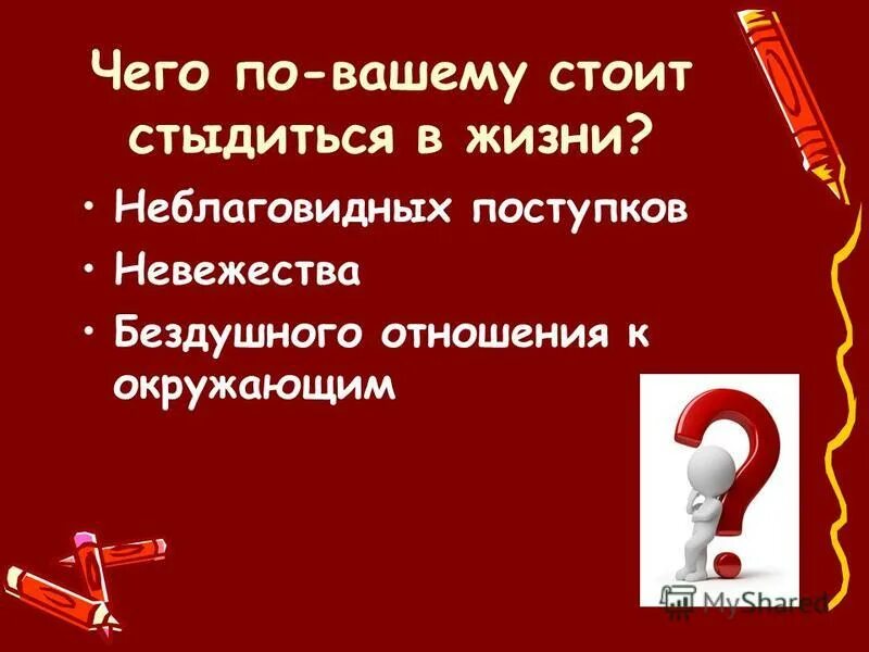 формула хорошего настроения презентация. поведение в стрессовых ситуациях. неблаговидное поведение. антонимы в газетных заголовках. неблаговидные действия.