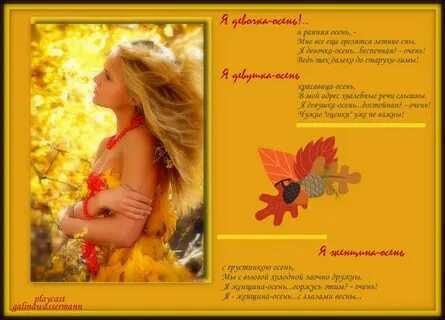 Юная осень стих