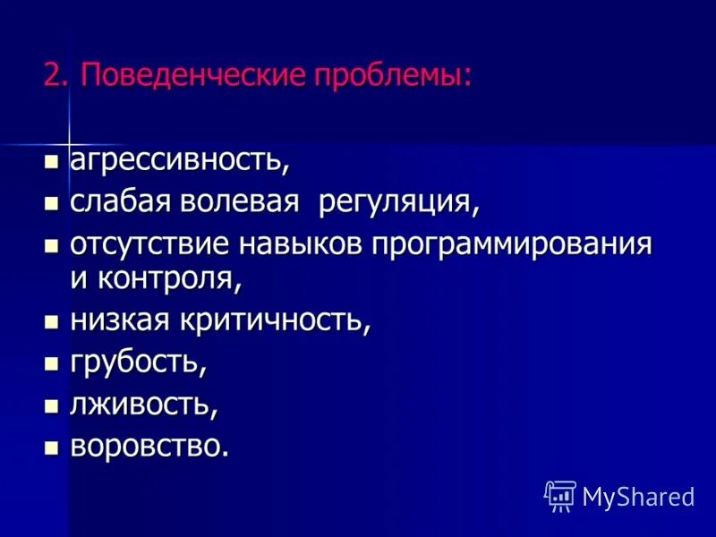 Проблемы раннего возраста. Ограничения принятия управленческих решений. Способы коррекции девиантного поведения подростков. Решения поведенческих проблем. Решения поведенческих проблем.