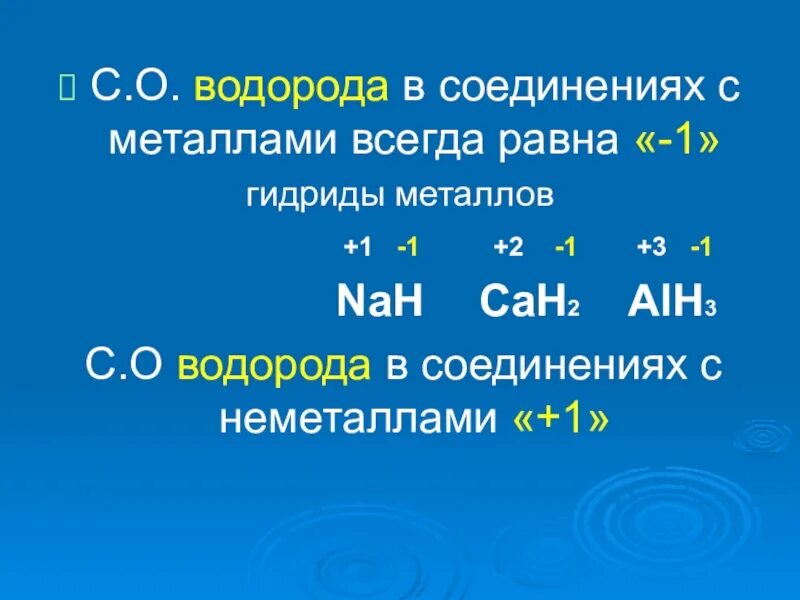 Простейшая формула водородного соединения. Водородные соединения металлов. Соединения водорода с металлами. Соединения неметаллов с водородом. Формулы водородных соединений металлов.