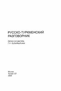 Русско туркменский переводчик