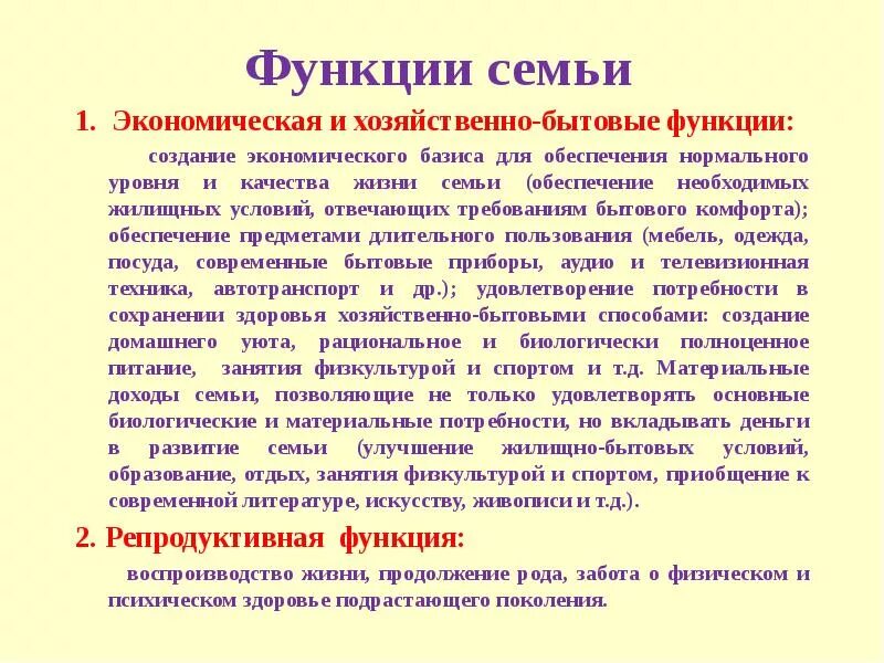 Экономическая функция семьи это