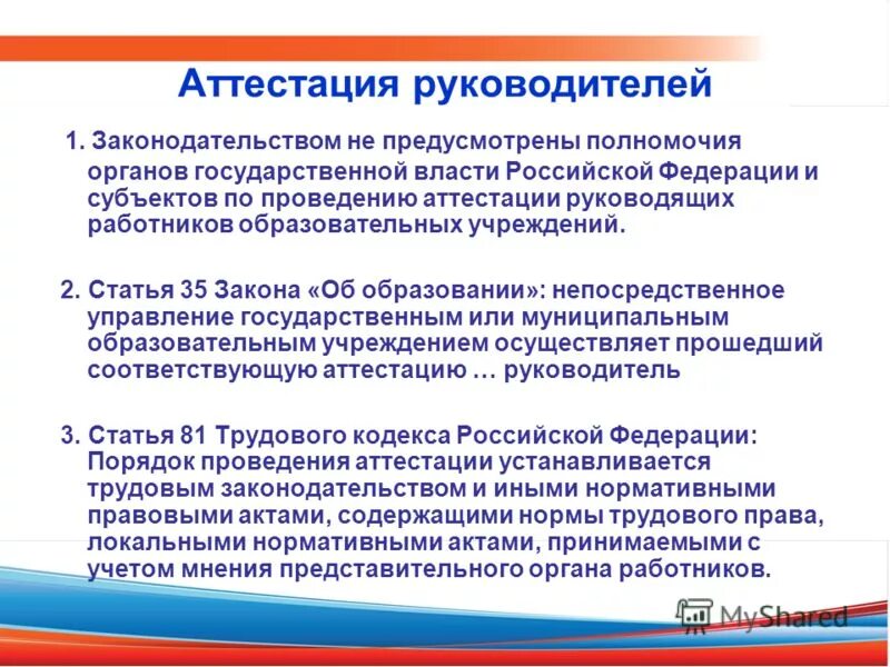 Порядок обучения и аттестации руководителей. Аттестация экскурсовода со стажем менее 5 лет. Подведомственные организации министерства образования. Постановление об аттестации экскурсоводов. Основы промышленной безопасности а.