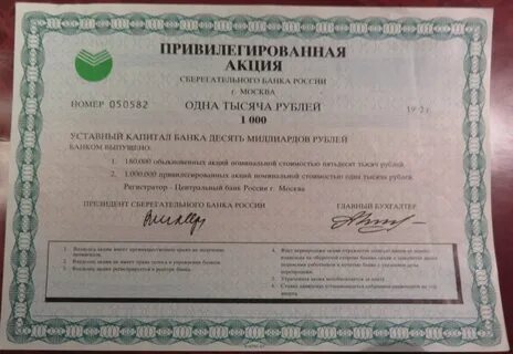 Акции сбербанка список