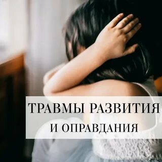 Травмы отца