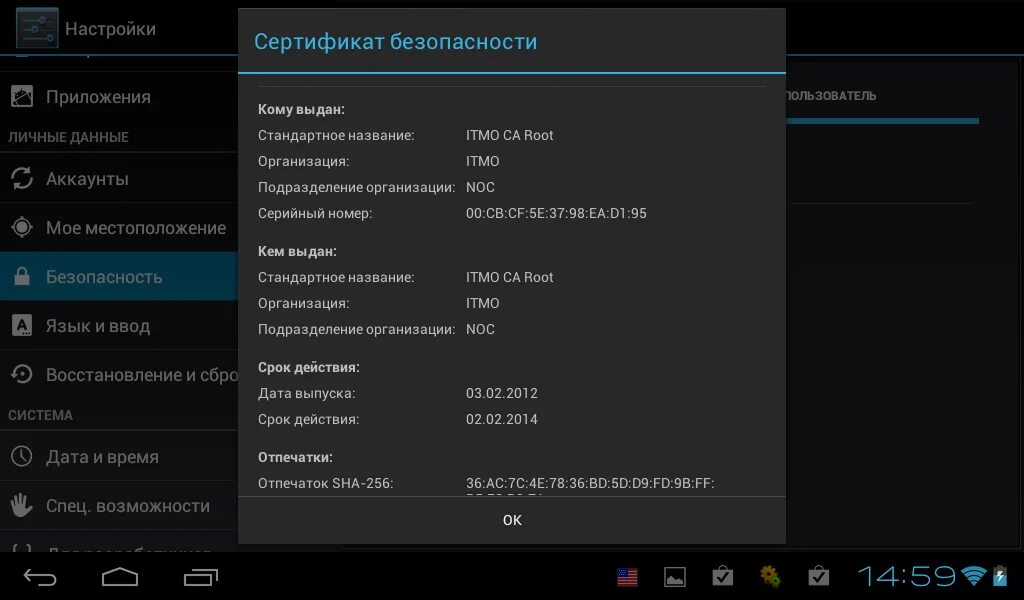 Центр сертификации android. Android установка сертификата. android сертификат wifi. настройки безопасности андроид. как установить сертификат на андроид.
