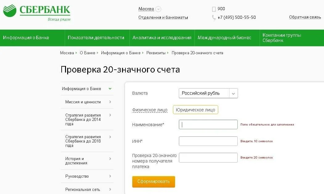 Как узнать открыт ли счет. Арестованные счета в банке. расчетный счет сбербанка. счет арестован сбербанк. узнать какому банку принадлежит счет.