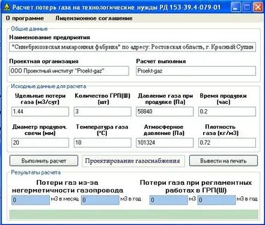 Программы технологических расчетов