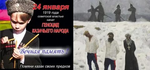 Репрессия казачества