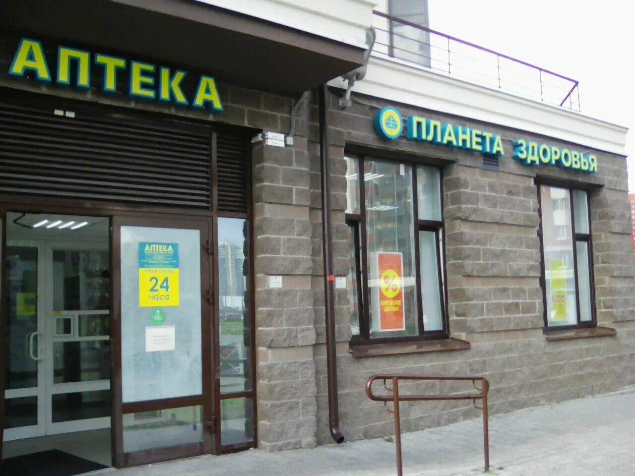 Фото: Планета здоровья, аптека, Комендантский просп., 64, корп. 1, Санкт-Петербу