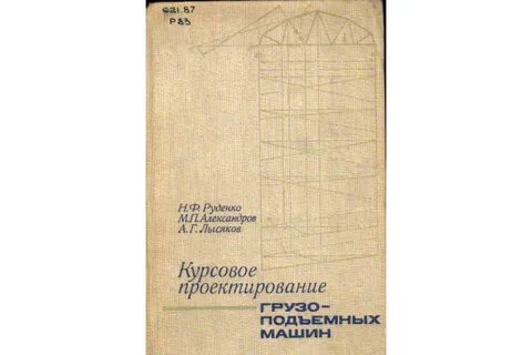 Курсовое проектирование машин