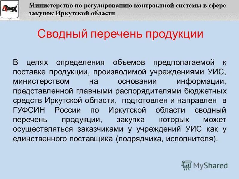 Регулирующее ведомство