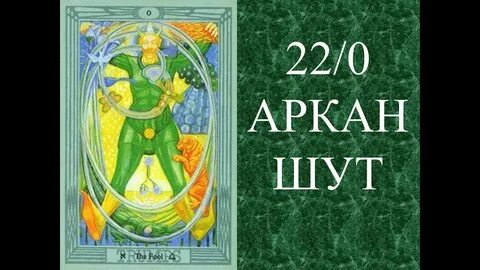 Аркан по дате рождения мужчины