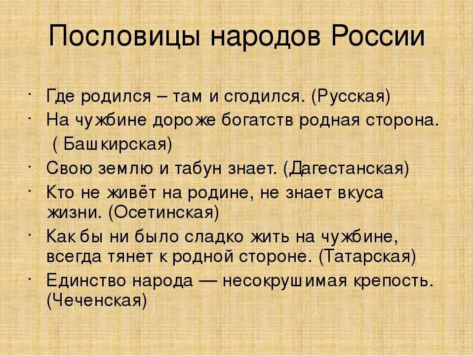 4 пословицы разных народов россии