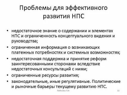 Проблемы функционирования системы