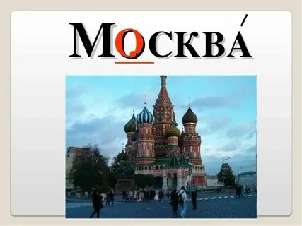 Слово столица в названии
