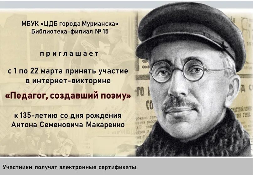 #БиблиотекаДШИ_publicdshi_rad86 А.С. Макаренко человек, педагог, писатель. 13