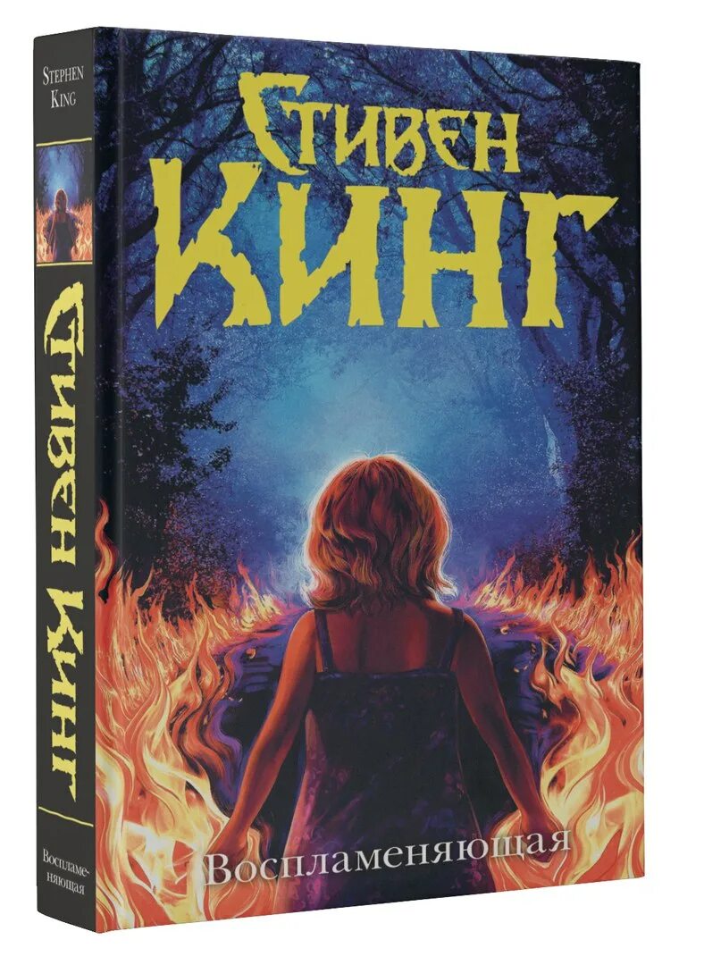 кинг воспламеняющая взглядом. кинг воспламеняющая взглядом. кинг воспламеняющая взглядом. книги кинга воспламеняющая взглядом. кинг воспламеняющая взглядом.