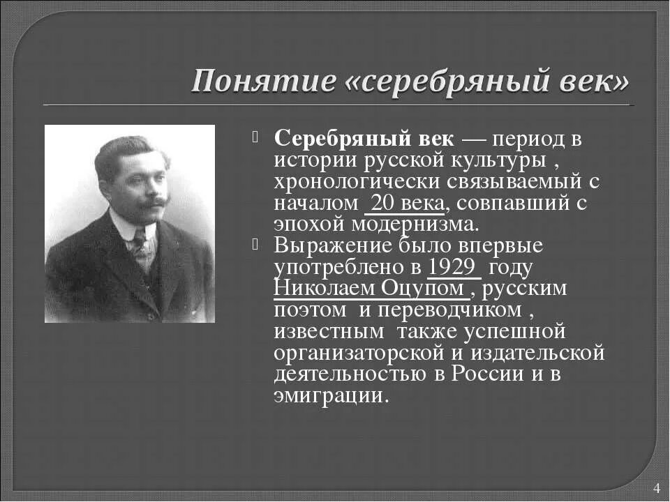 Сообщение серебряный век российской культуры. Серебряный век период в истории русской культуры. Серебряный век русской культуры 20 века. Достижения серебряного века русской культуры. Серебряный век в литературе в начале 20 века.