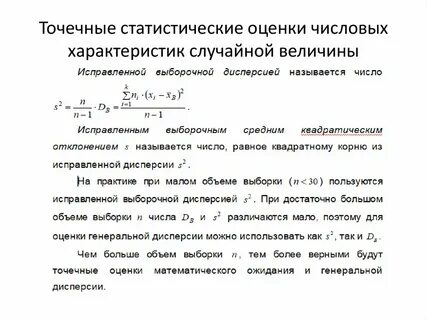 Статистическая оценка свойства оценки