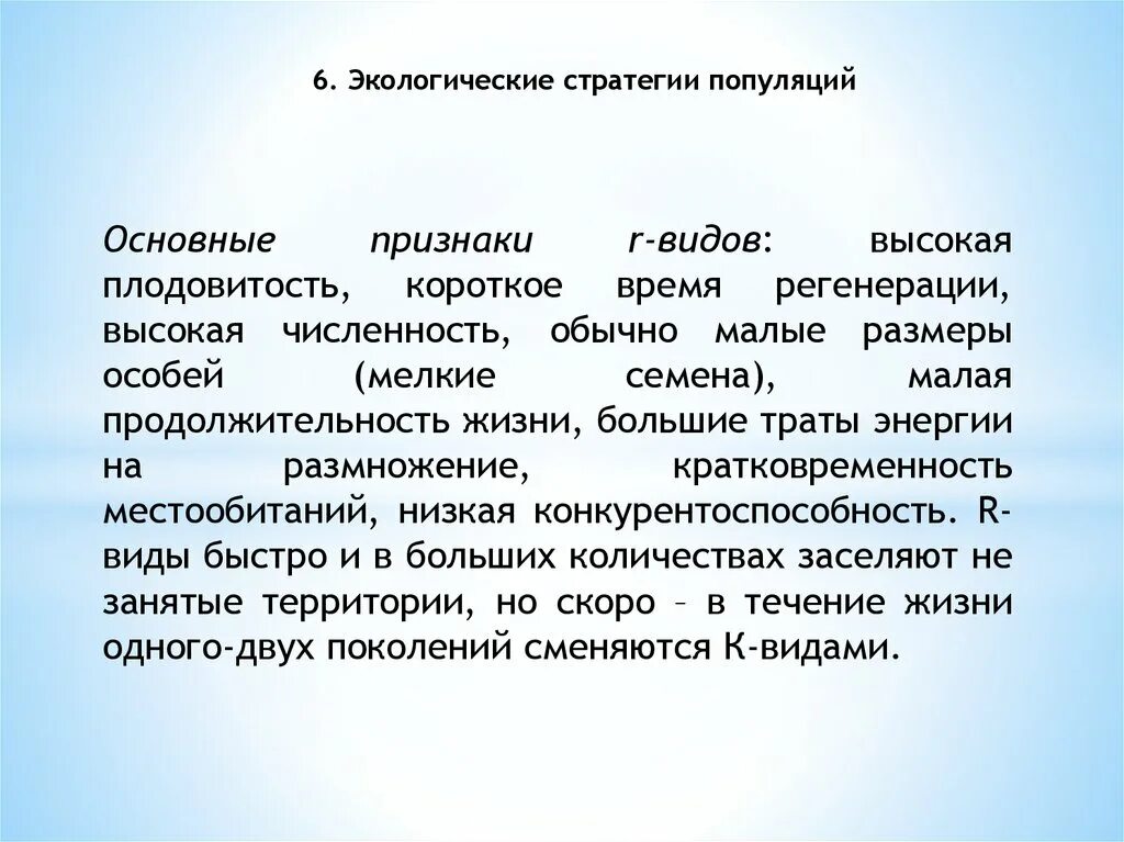 Экологические стратегии популяций. Основные признаки популяции. Жизненные стратегии популяций. Плодовитость это в экологии.