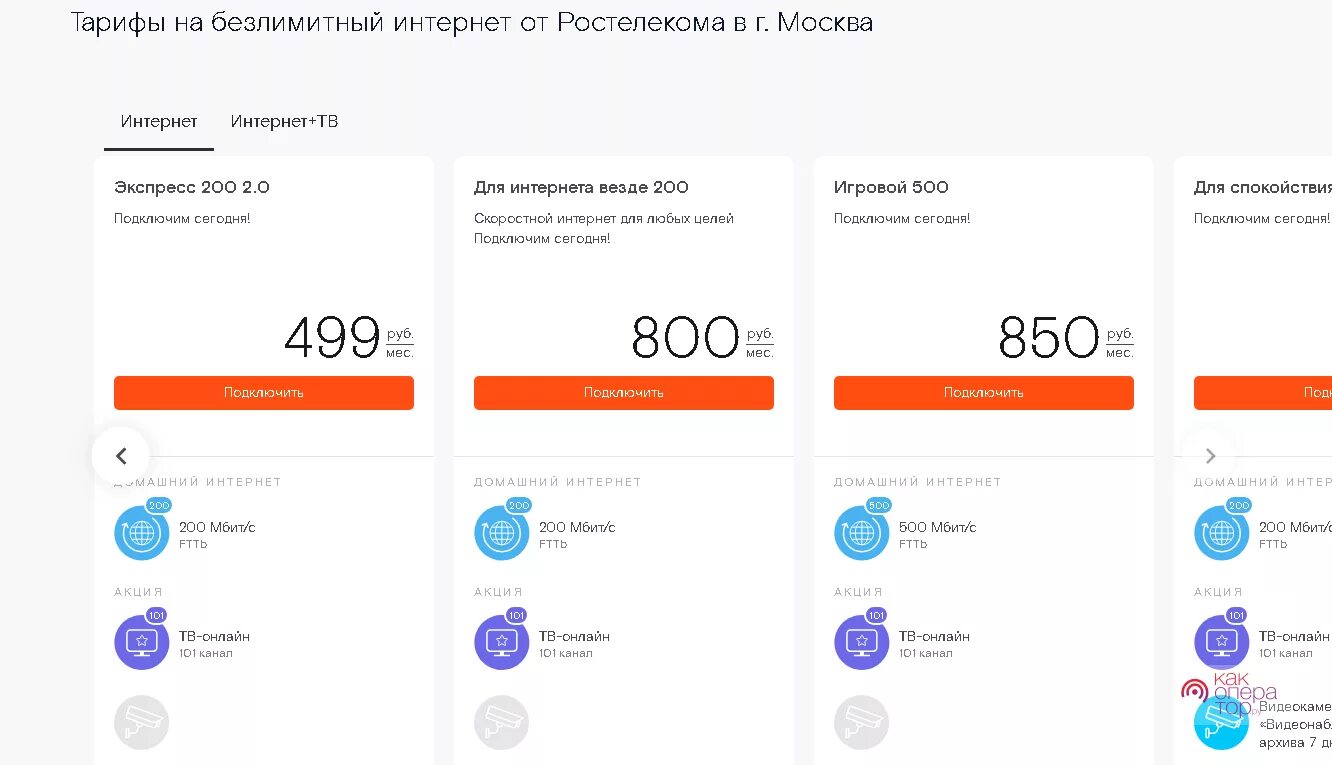 Ростелеком интернет тарифы московская