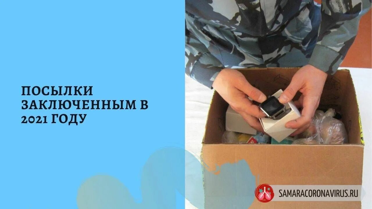 Что можно в посылку в сизо. Посылки для осужденных. Посылки передачи осужденным. Передача посылок в тюрьму. Посылки в СИЗО.