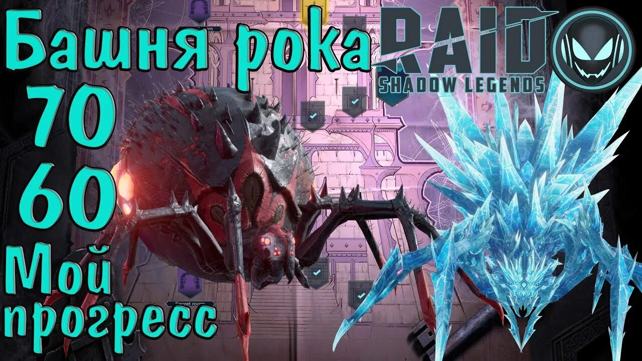 Как проходить роковую башню