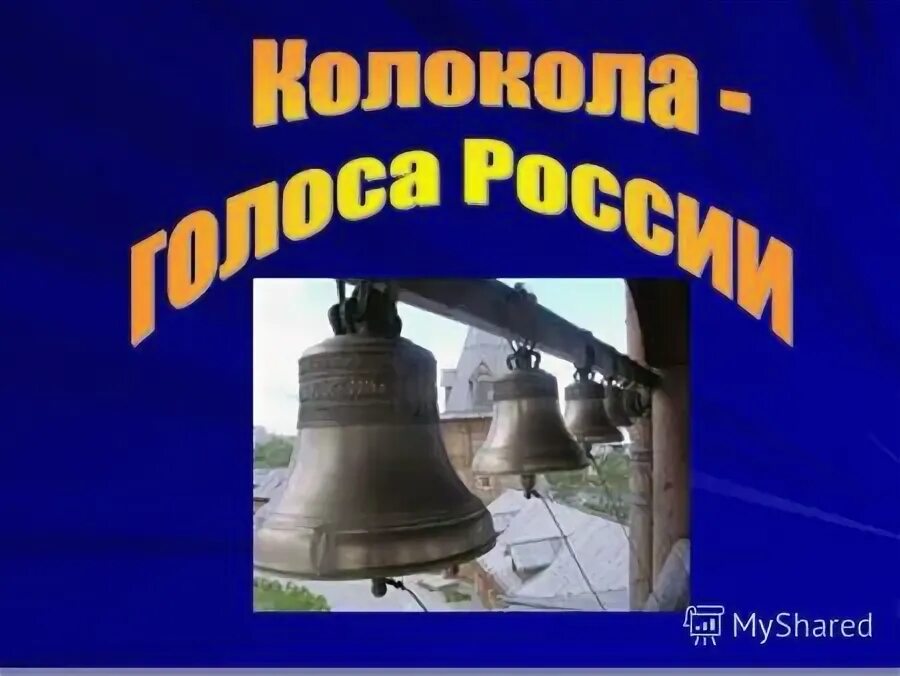 колокола приключения электроника ноты для фортепиано. текст песни колокола. бьючи часы на старой башне. ноты для фортепиано маркин колокола. колокола» е.