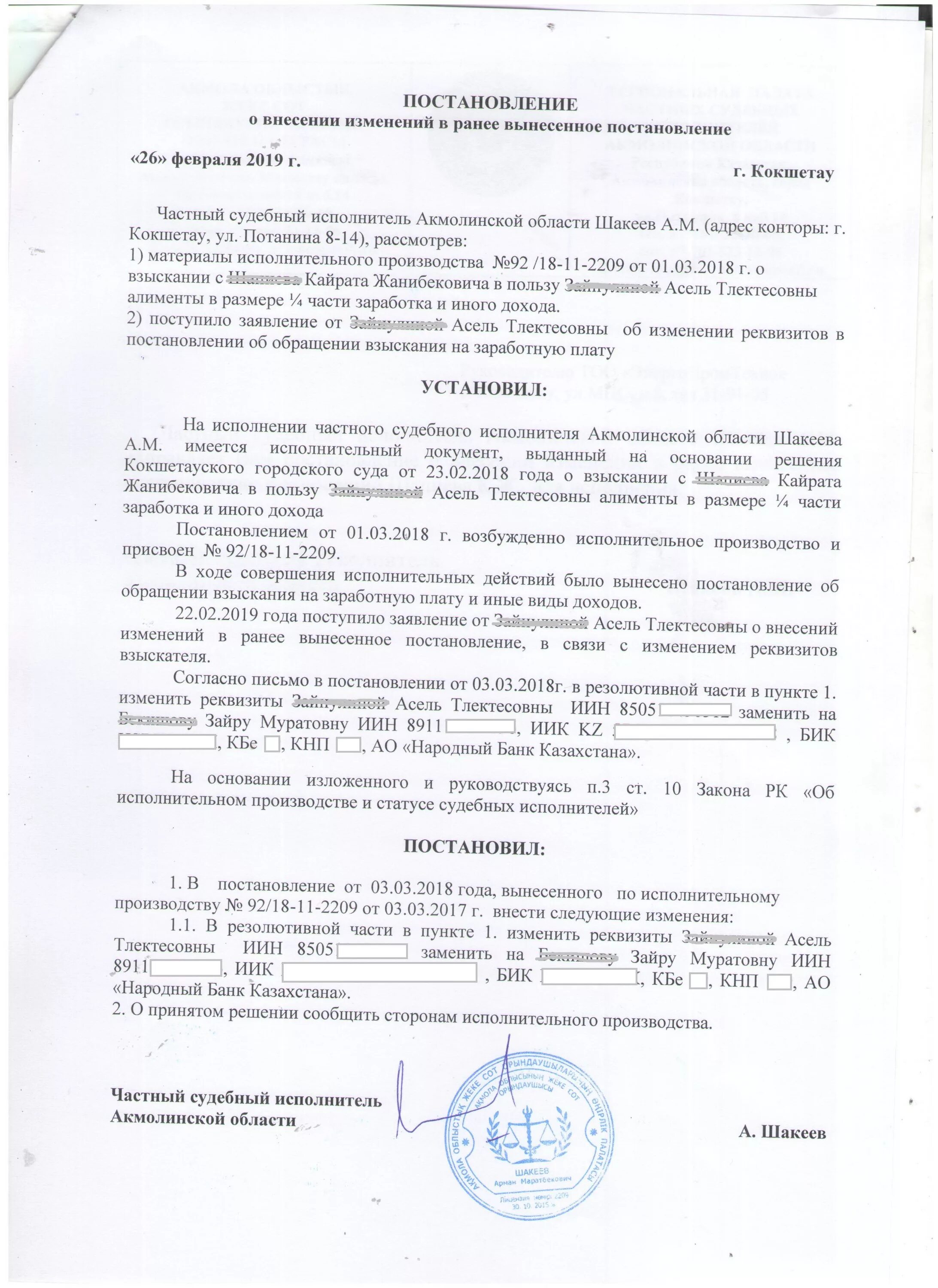 Постановление о взыскании алиментов. Решение суда о взыскании алиментов. Постановление суда об алиментах. Постановление суда о взыскании алиментов. Внести изменение в решение суда