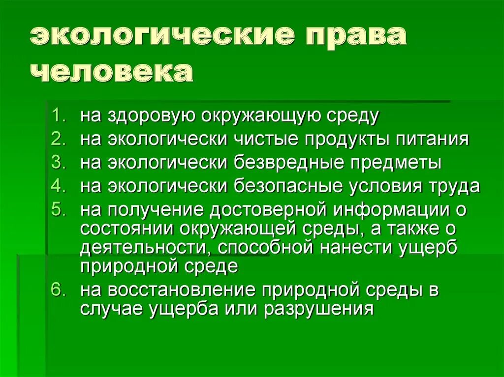 Сохранять природу и окружающую среду право гражданина