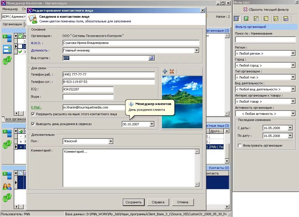 Программа client. Программа "учет клиентов". Программа "учет клиентов". Программа карточка клиента. Арм программа для клиентской базы.