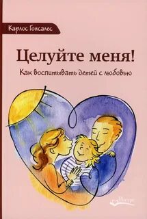 Воспитание детей краткое содержание литература