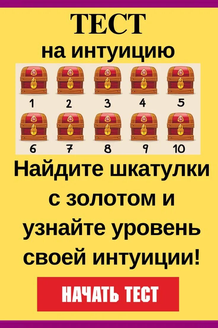 Психологический тест на интуицию. Задания на интуицию. Тест на интуицию в картинках. Тест на интуицию и экстрасенсорные способности в картинках. Интуитивный тест