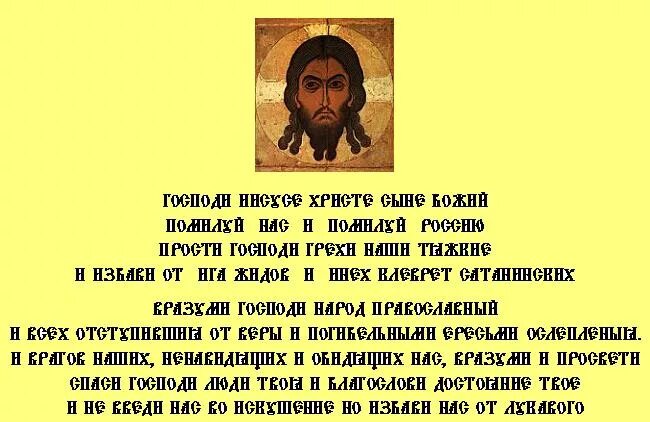 Молитва о спасении человека. Молитва о спасении России Господи Иисусе Христе Боже наш. Молитва о спасении России. Молитва о спасении Руси. Молитва о даровании царя.