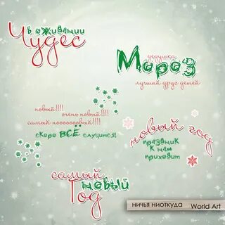 Короткие фразы с новым годом