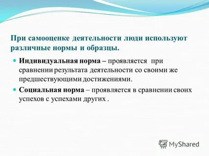 Индивидуальная норма