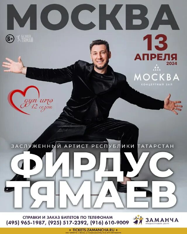 афиша татарских концертов 2024