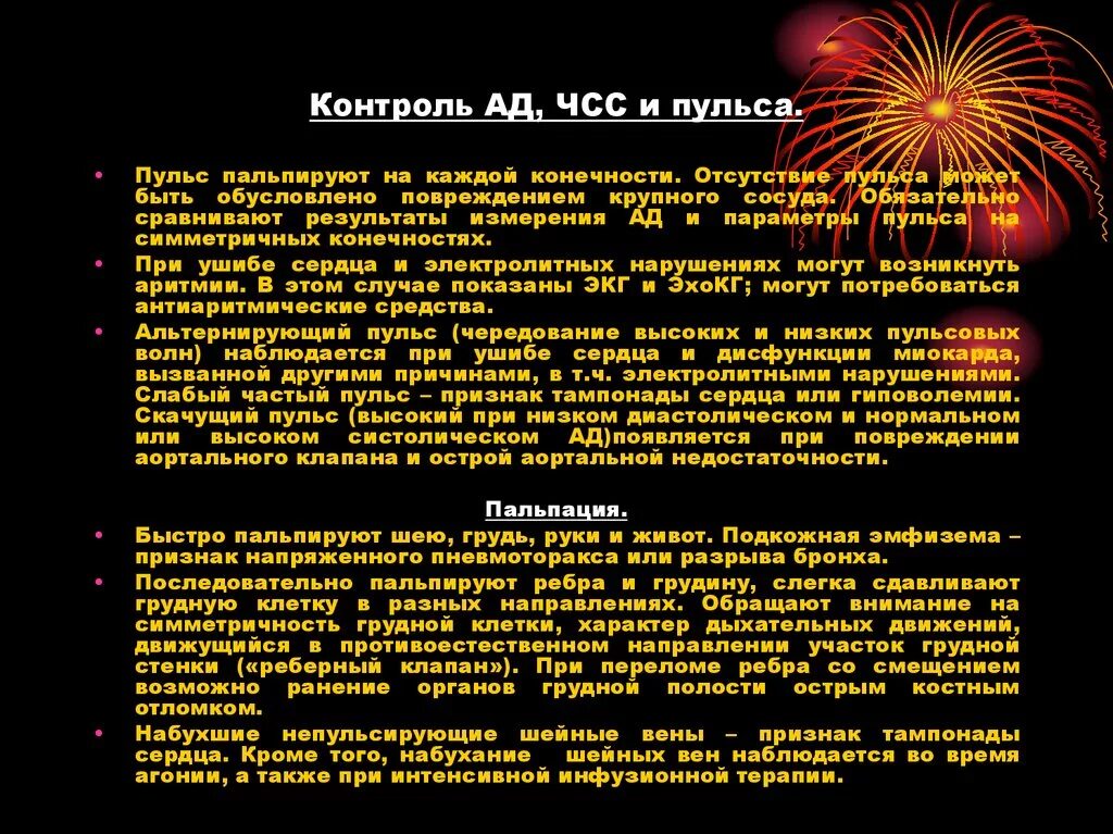 Почему подскочил пульс. Почему подскочил пульс