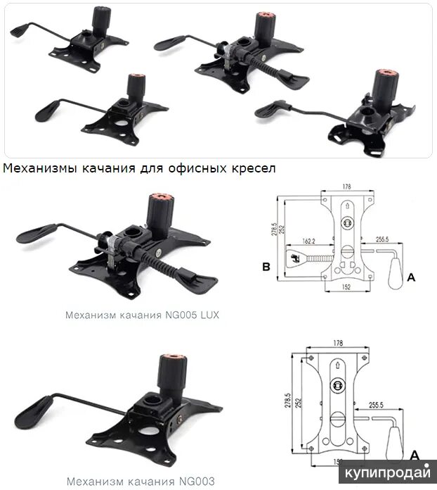 Офисные кресла с качанием. Механизм качания для кресла офисного Метта 130x210. Механизм качания топ Ган 130 х 210. Механизм качания для кресла Дефендер. Механизм качания для кресла 190 250.