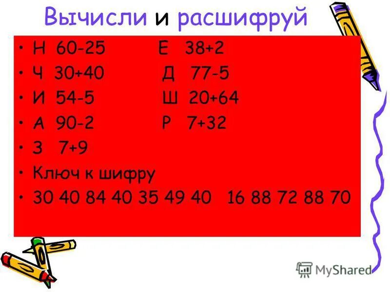 Вычисли 13 14 19. Вычисли 13 14 19