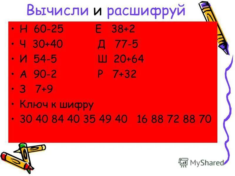 Вычислите 13 5 0 9