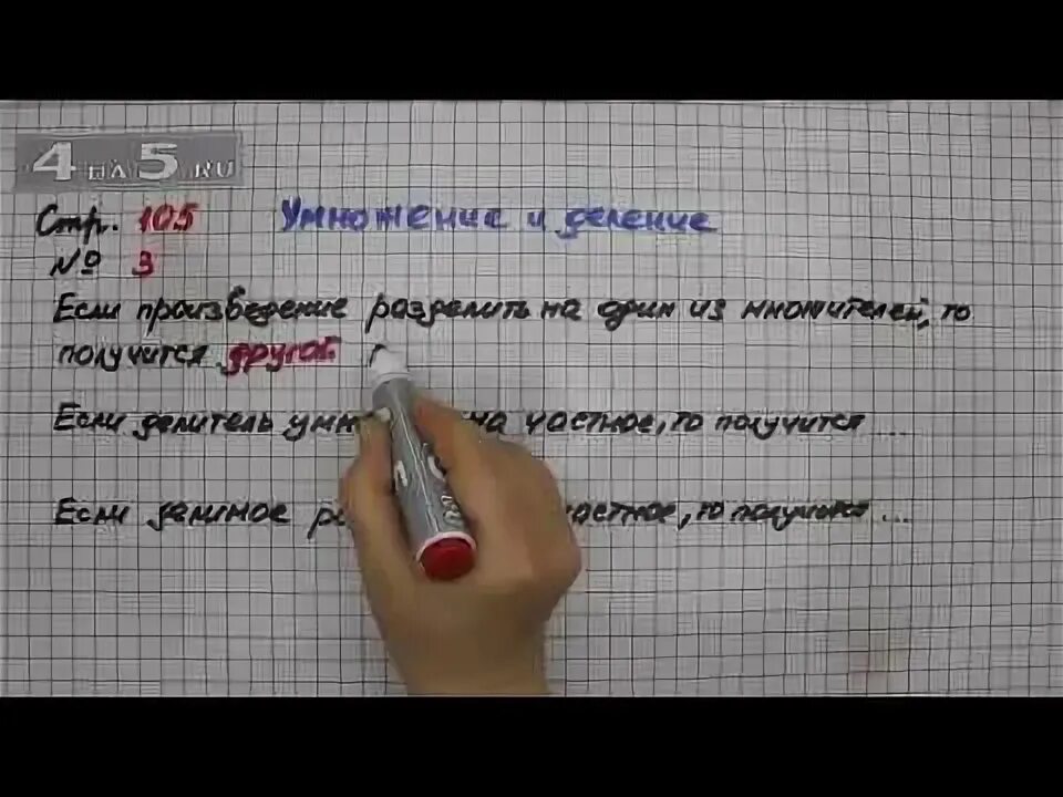 Математика 3 класс страница 105 упражнение 15. Математика третий класс страница 105 упражнение 10. Матемтика1 класс стр105 задача 15. Страница 105 упражнение 15. Страница 104 задание 4