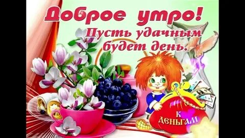Открытки с добрым утром 27 октября
