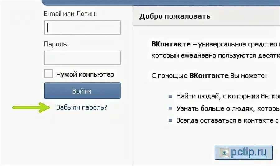 Как зайти на старый номер телефона. Пароль для ВК. Пароль от ВК. Как узнать пароль ВКОНТАКТЕ. ВК пароль и логин.