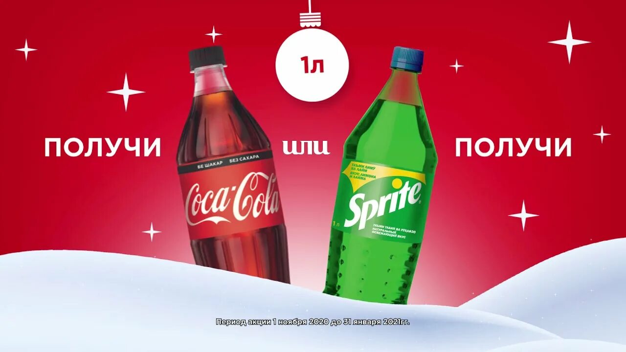 Добрый кола крышка. Кока кола Таджикистан. Coca Cola Таджикистан. Кола акция. Coca Cola акция 2020.