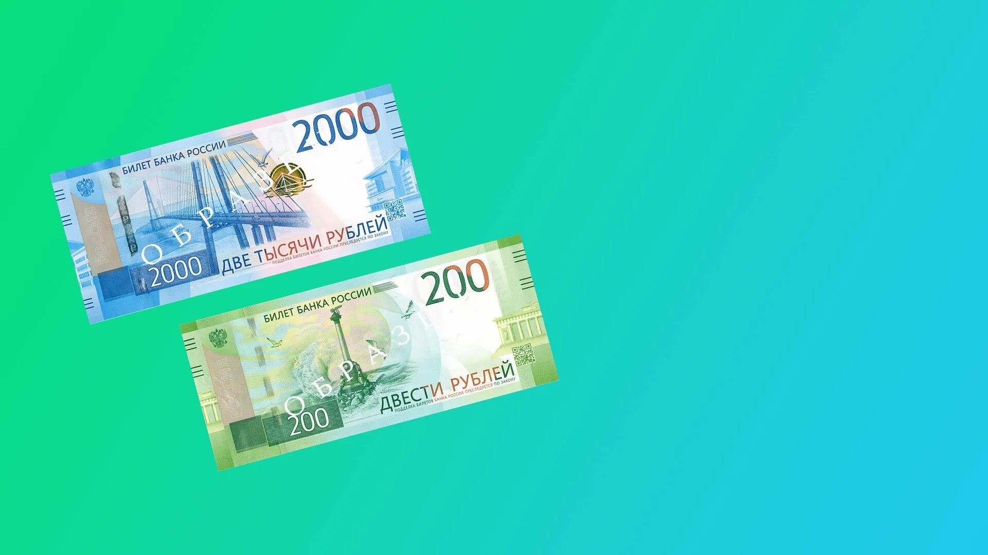 Купюра 2000 рублей. Купюра 200. 200 Рублей банкнота. Банкнота 200 и 2000 рублей.