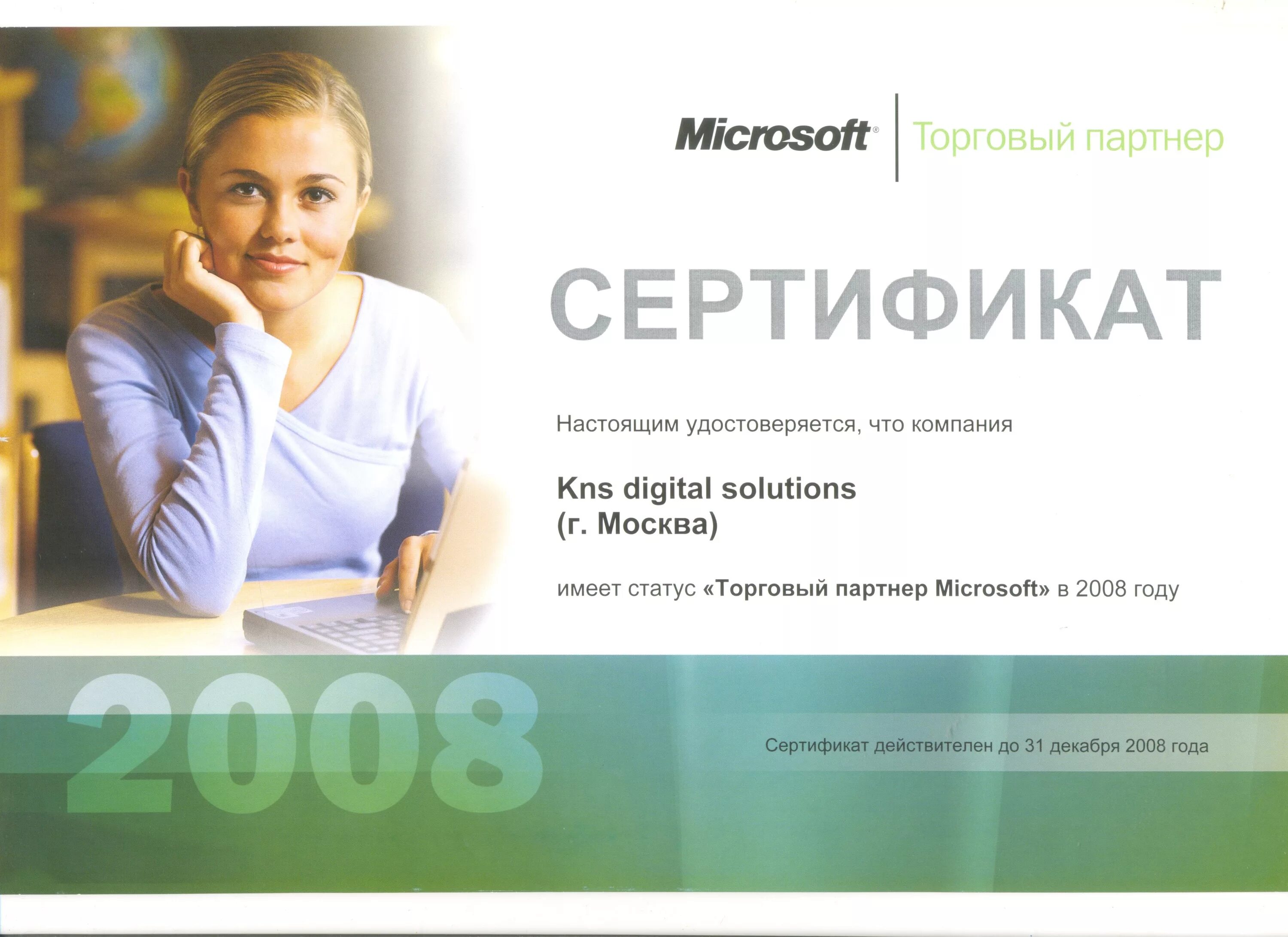 Microsoft certificate. Сертификат Microsoft. Сертификат партнера Microsoft. Сертификат торгового партнера. Партнерский сертификат Майкрософт.