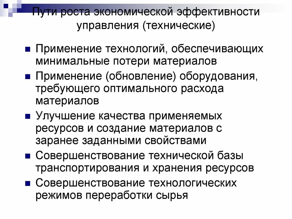 Эффективность управления это ответ. Эффективность управления. Экономическая эффективность управления. Экономическая эффективность менеджмента. Пути экономического роста.