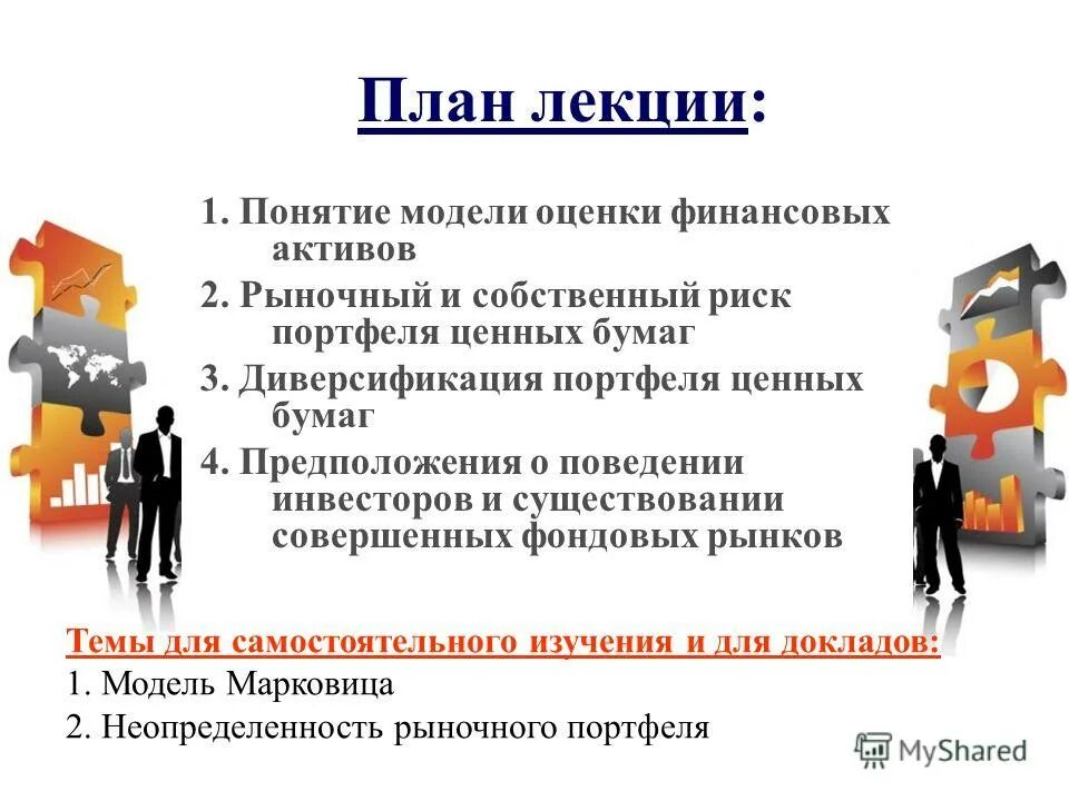 Camp модель оценки финансовых активов. модель capm формула. анализ конкурентных сил портера. оценочная модель. понятие модель оценки.